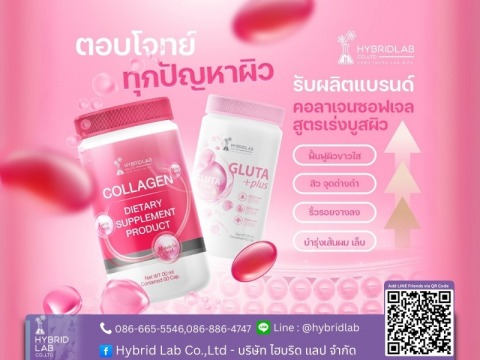 รับผลิตอาหารเสริมคอลลาเจนซอฟเจล OEM